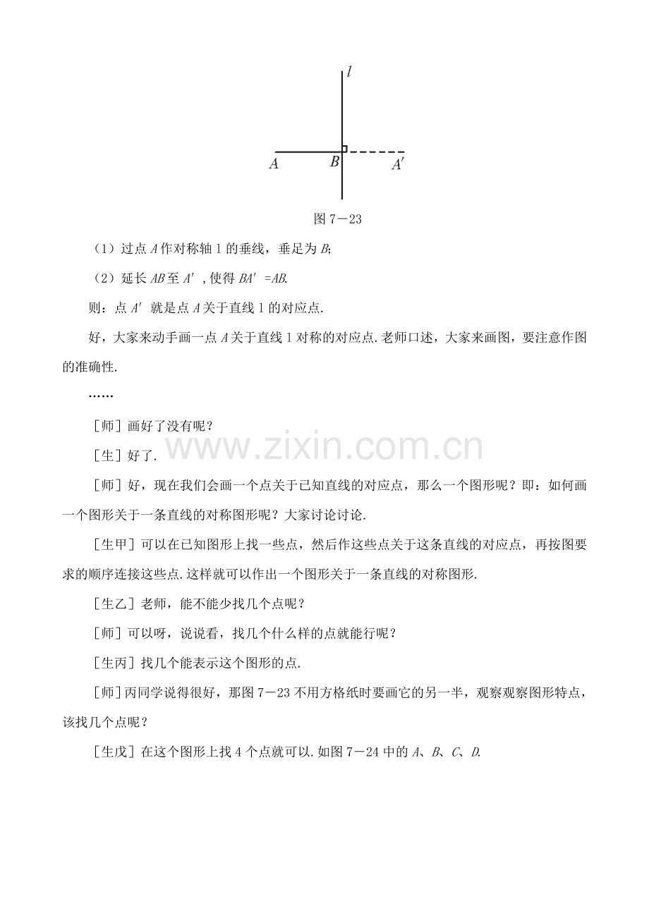 七年级数学上册利用轴对称设计图案鲁教版.doc_第3页