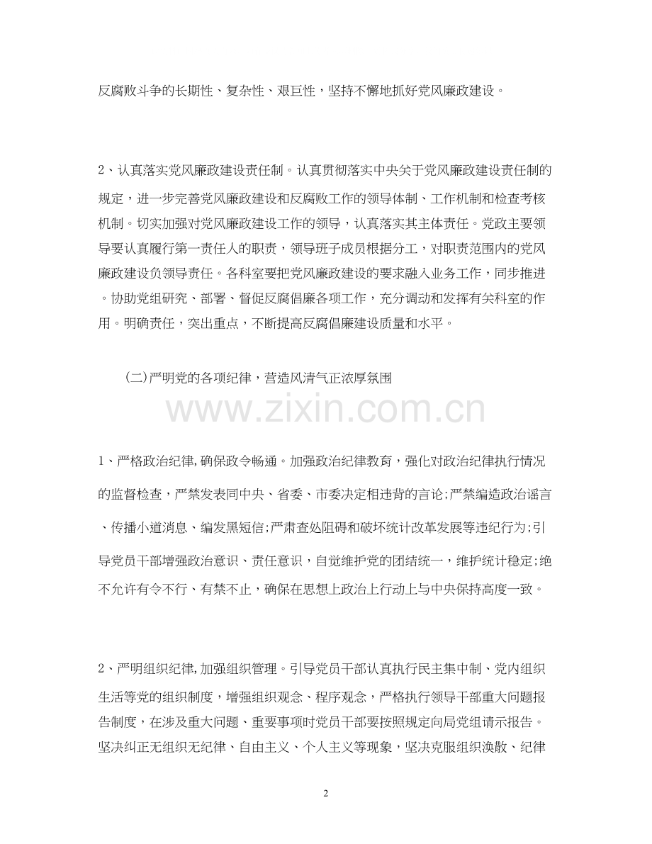 发改委党风廉政建设计划2).docx_第2页