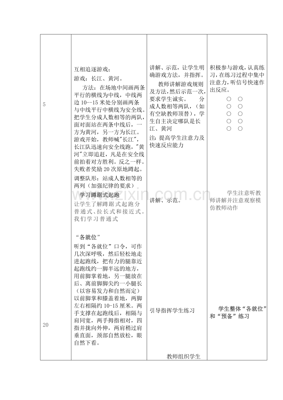 国培体育教案doc.doc_第2页