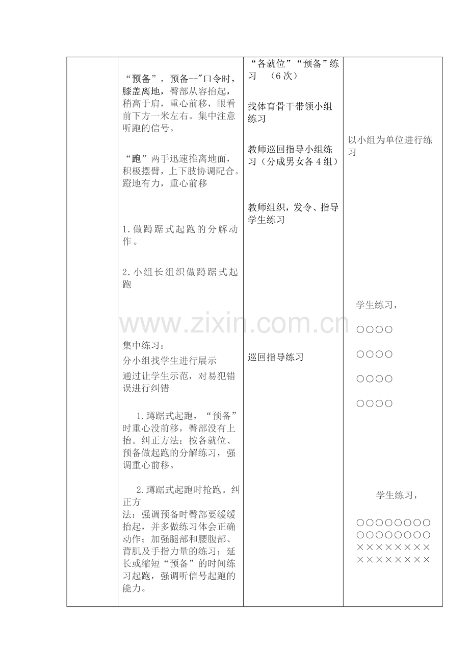 国培体育教案doc.doc_第3页