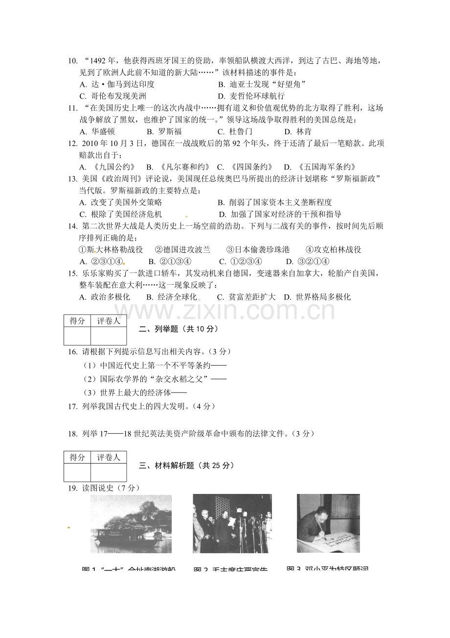 2013年营口市中考历史试卷及答案.doc_第2页