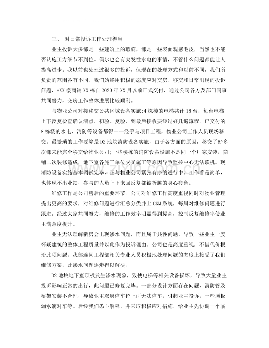 客服年度工作总结字.docx_第2页