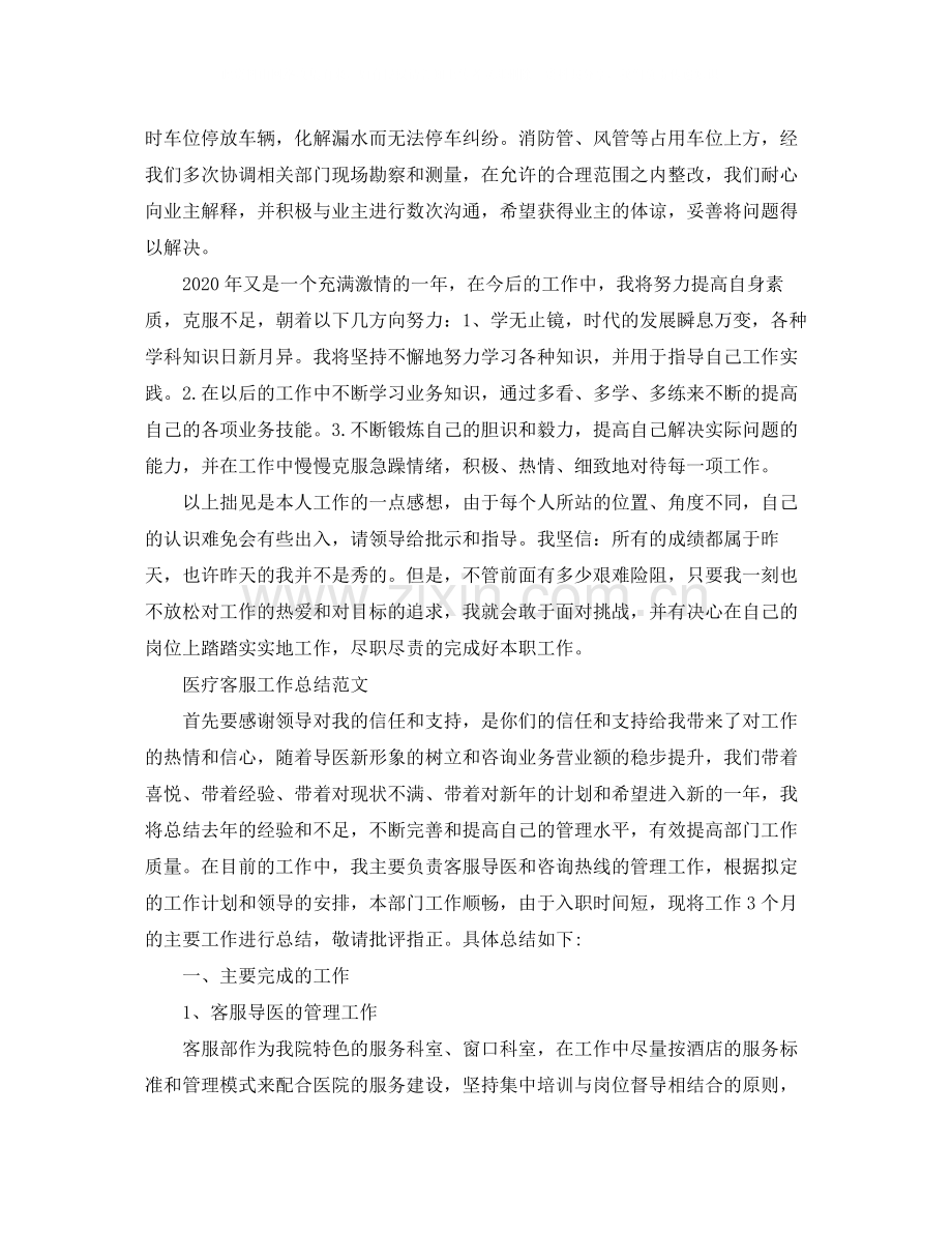 客服年度工作总结字.docx_第3页