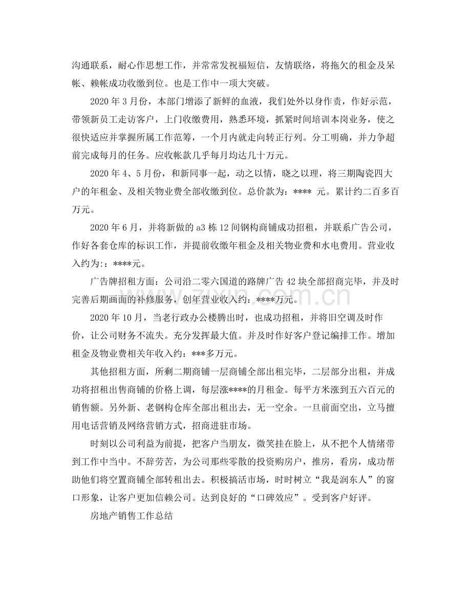 房地产销售年度工作总结3.docx_第2页