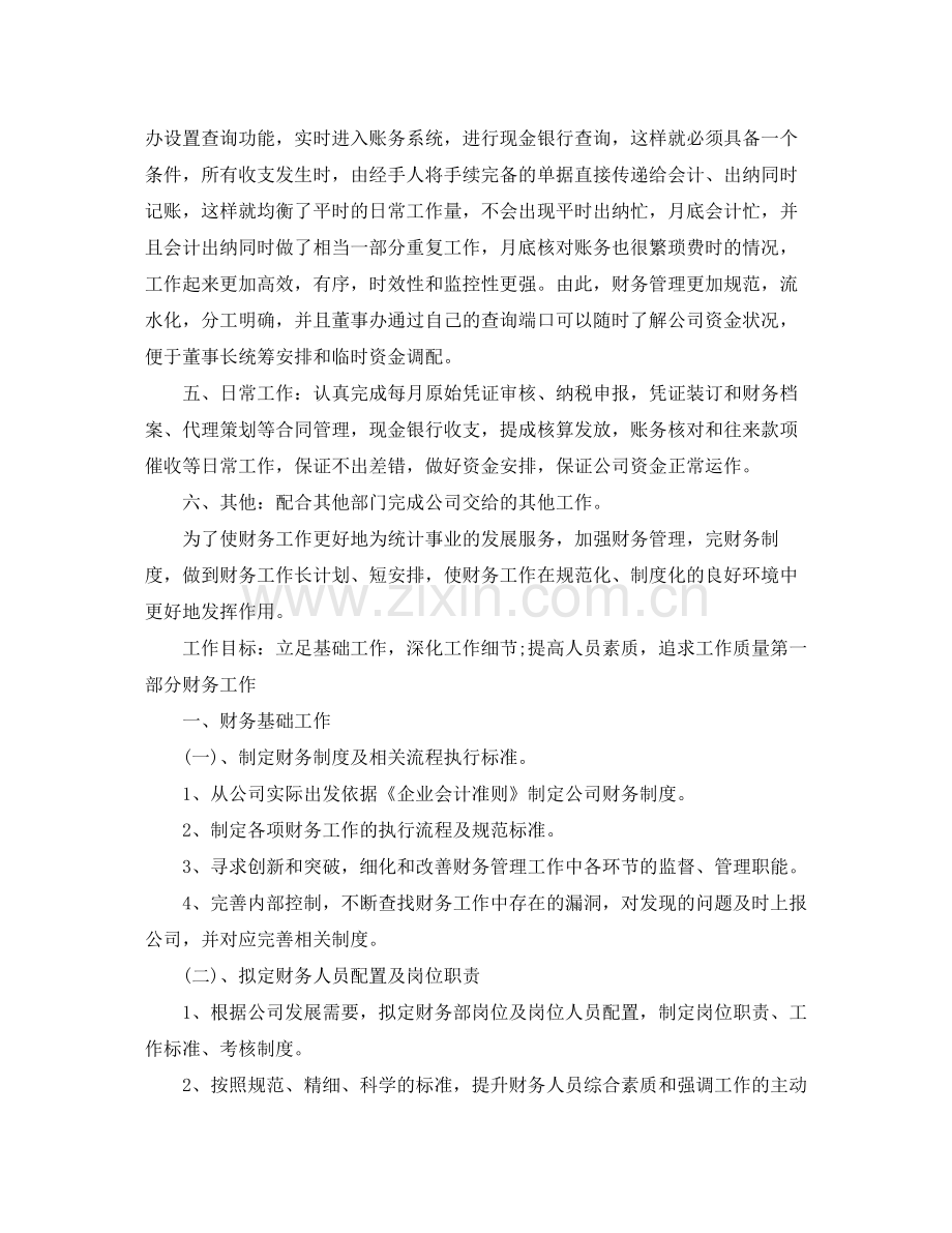 2020年财务部工作计划报告怎么写.docx_第2页