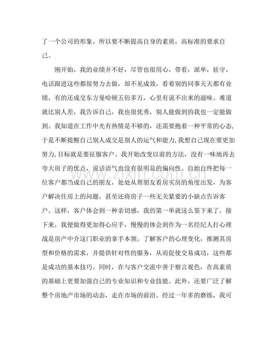 房产经纪人培训心得体会总结.docx_第2页