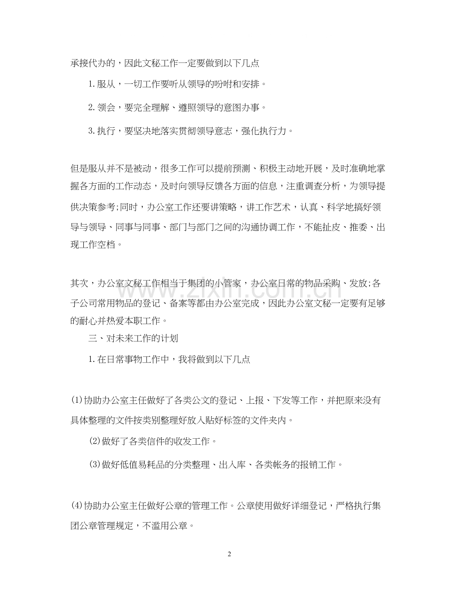 文员实习工作计划范文.docx_第2页