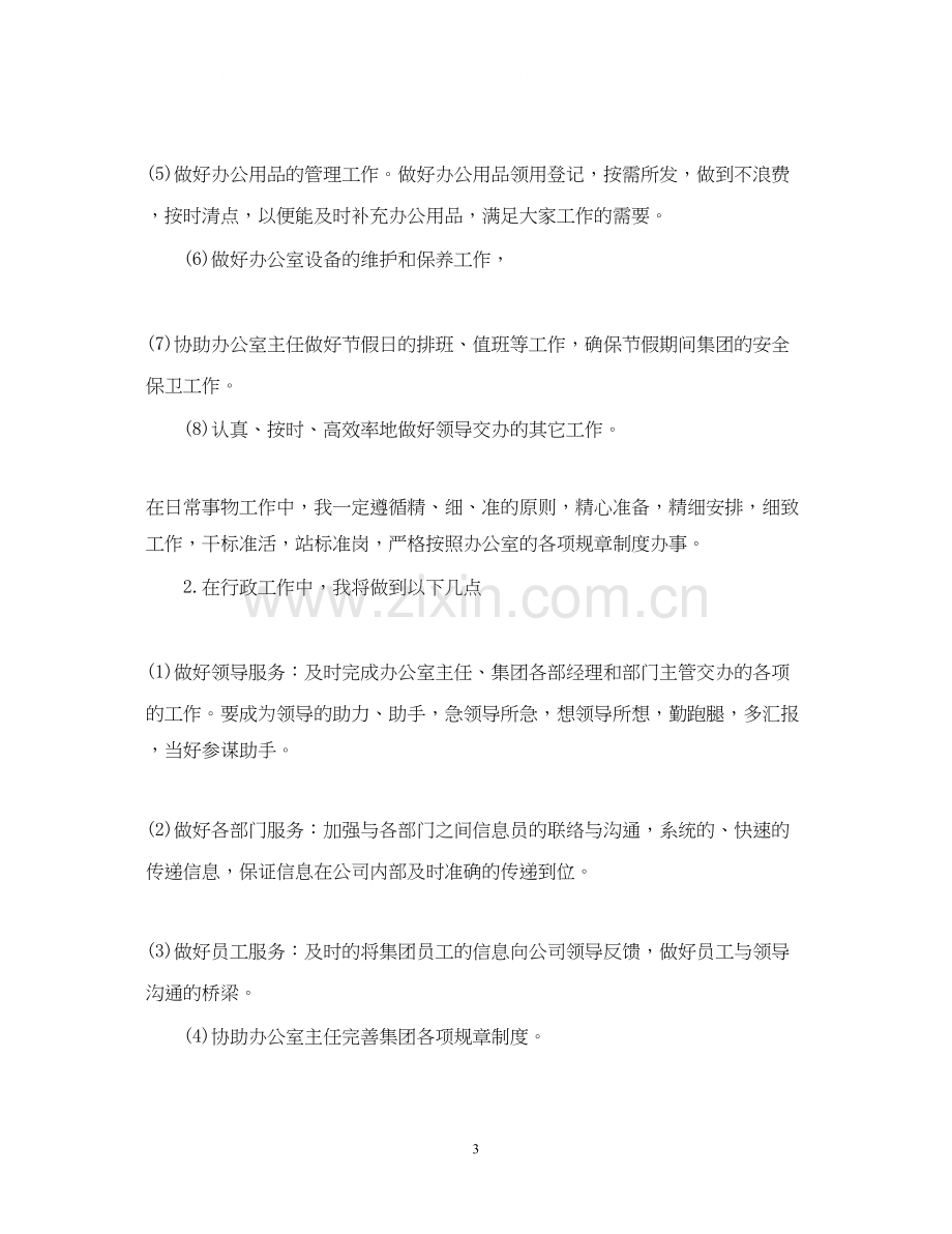 文员实习工作计划范文.docx_第3页