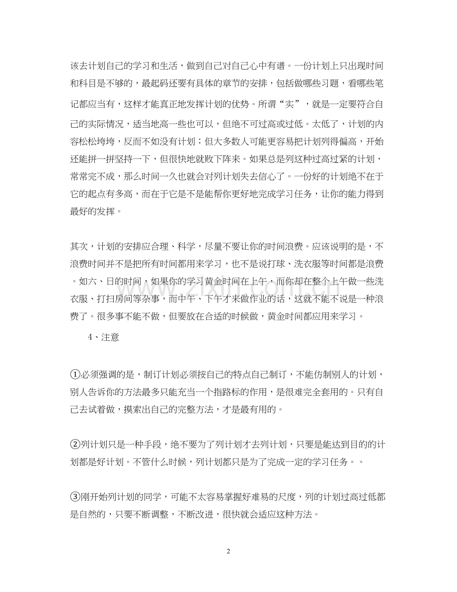 高一暑假学习计划.docx_第2页