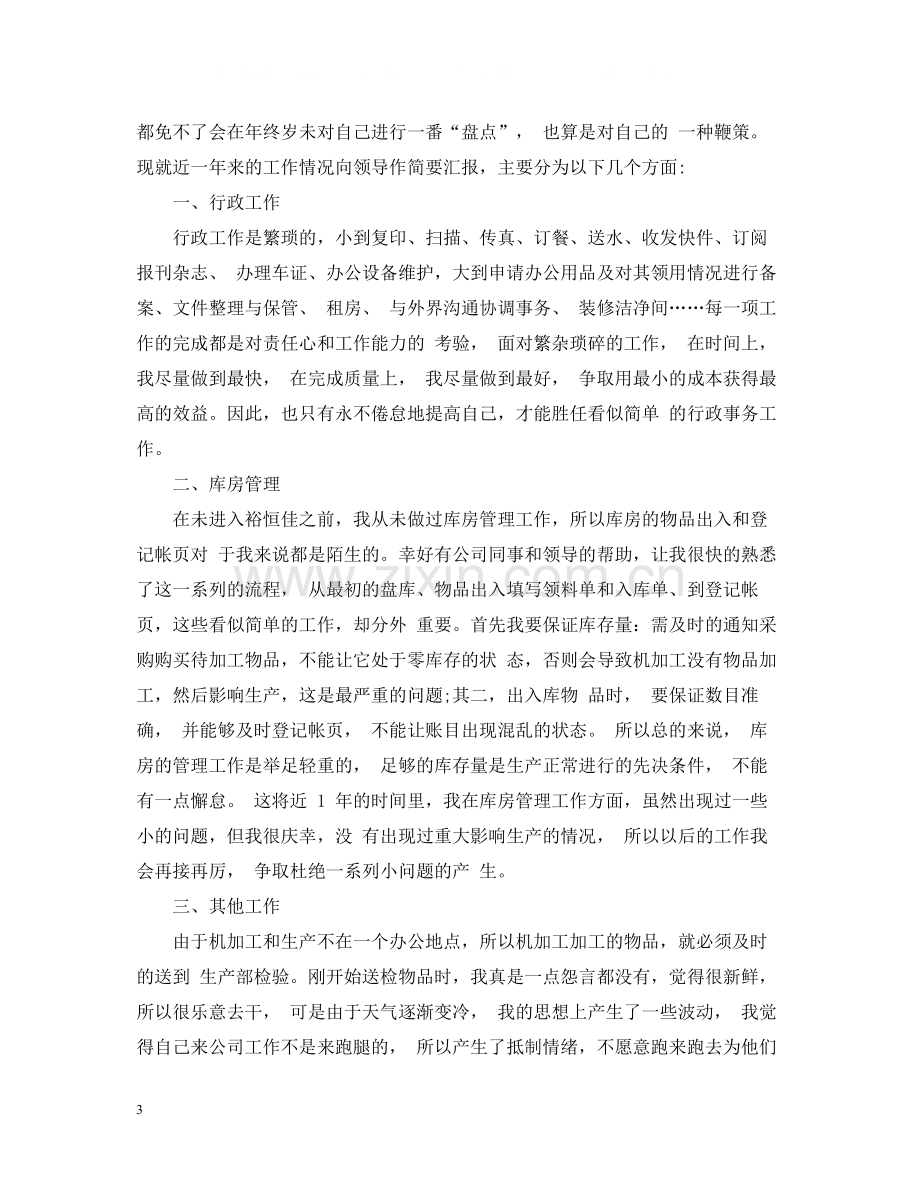 行政助理年终工作总结22.docx_第3页