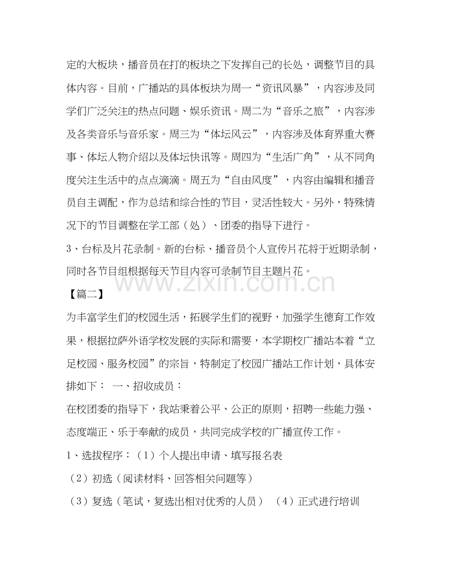 【学生会广播站个人工作计划汇编】广播站个人工作计划.docx_第3页