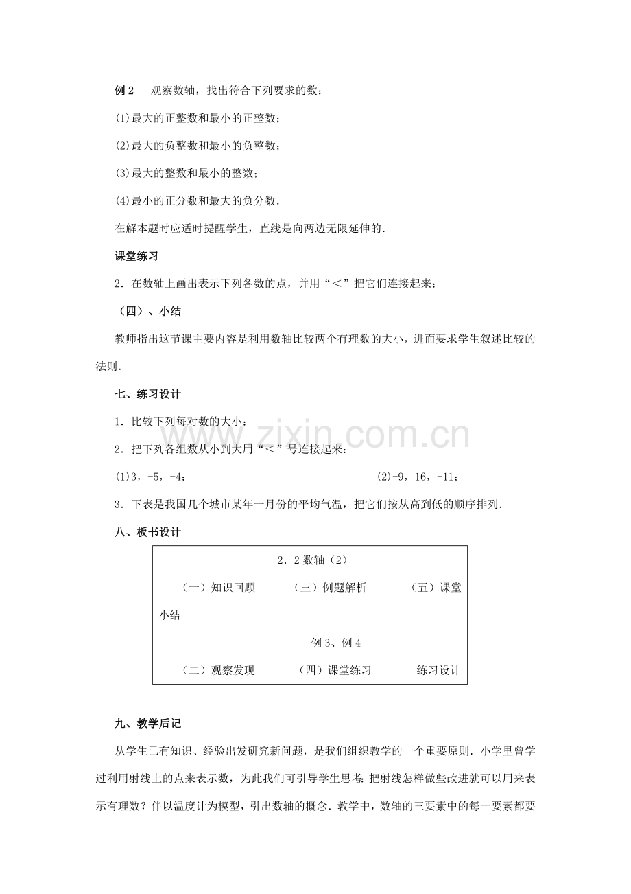 七年级数学上册 2.2数轴（第2课时）教案 北师大版.doc_第2页