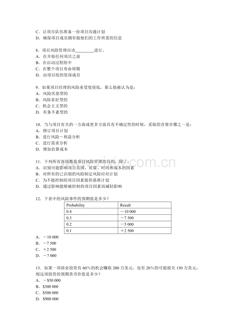 项目管理(专)阶段练习4.doc_第2页