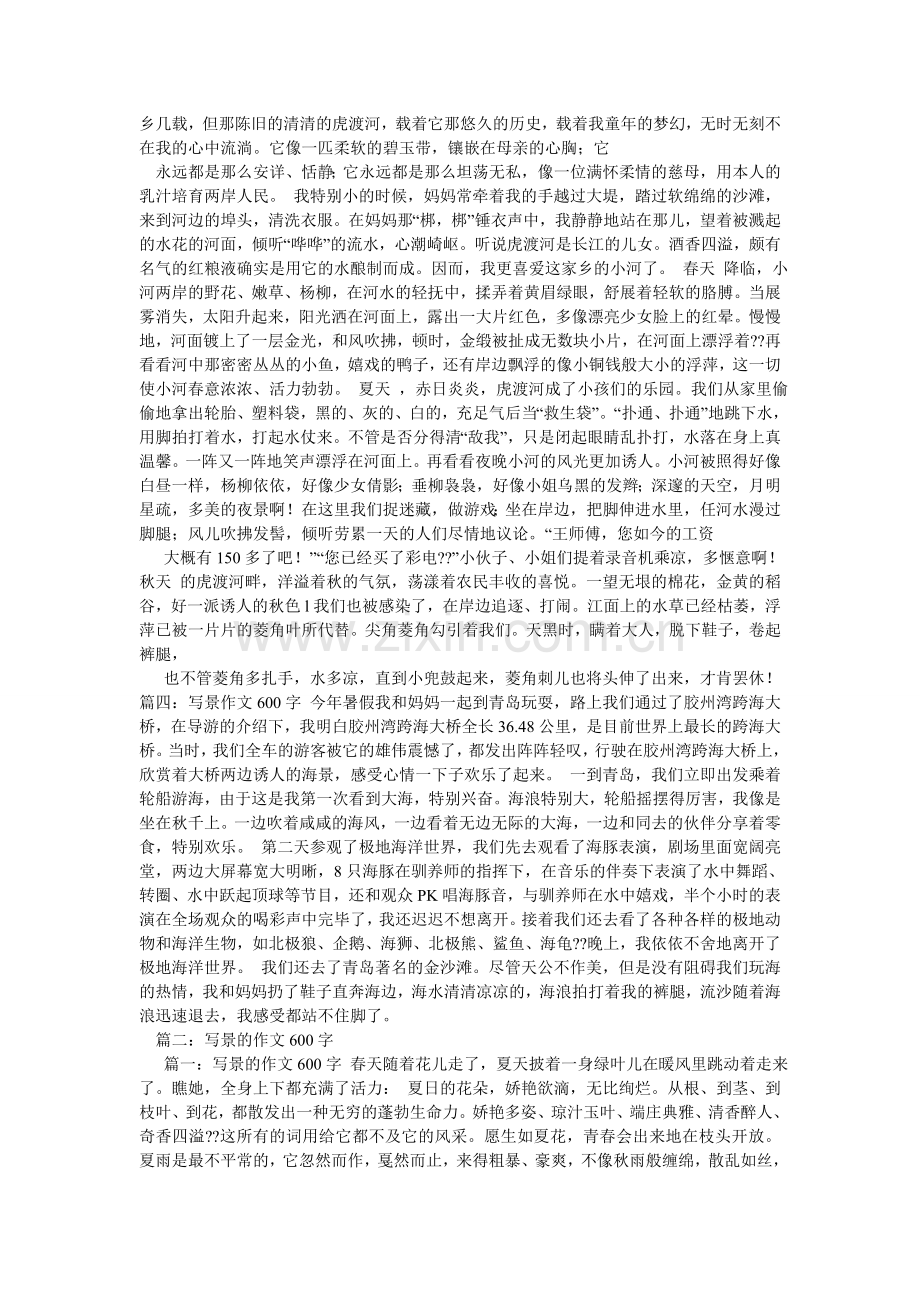 写景的作文600字大全.doc_第2页