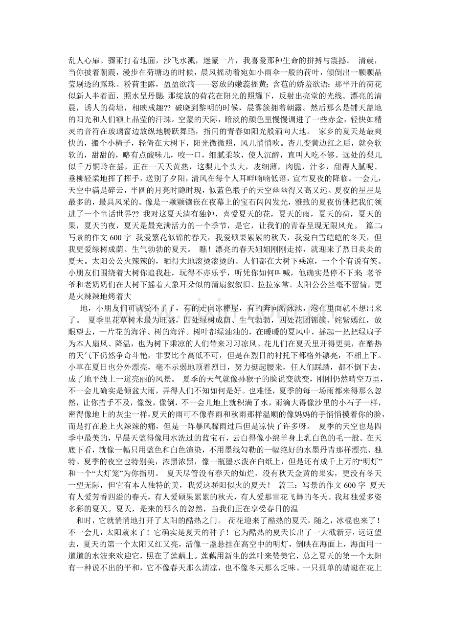 写景的作文600字大全.doc_第3页