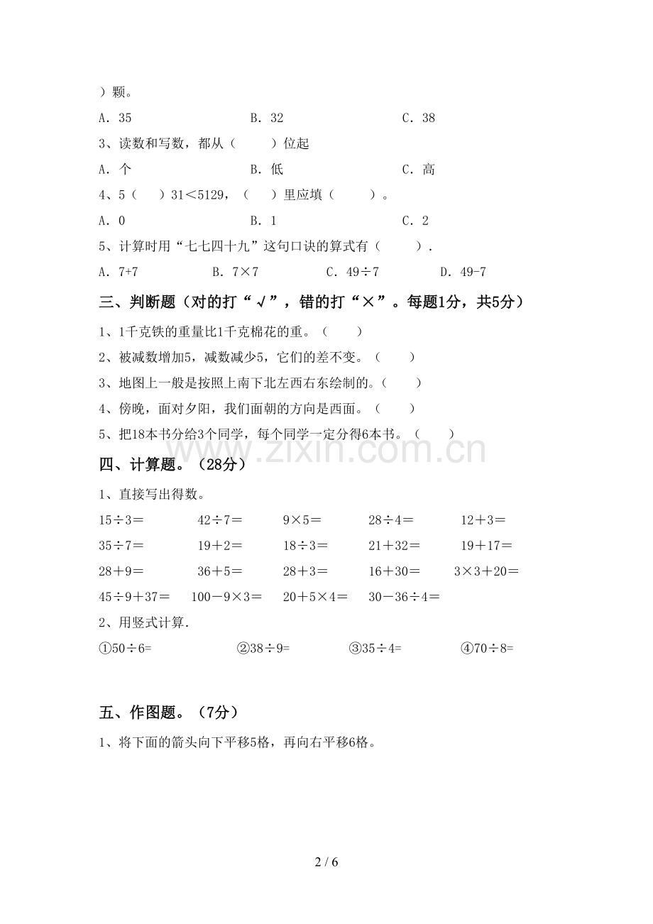 部编人教版二年级数学下册期末试卷(加答案).doc_第2页