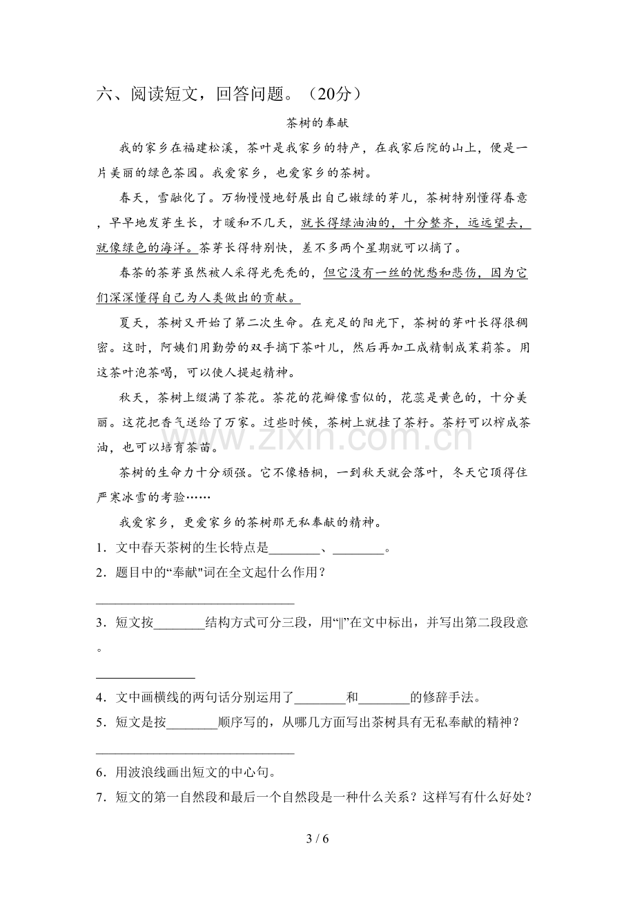 部编人教版六年级语文下册第一次月考试卷及答案(一套).doc_第3页