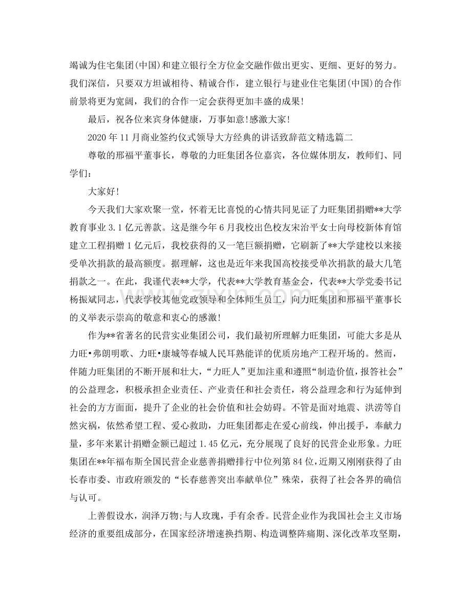 2024年11月商业签约仪式领导大方经典的讲话致辞范文参考.doc_第2页