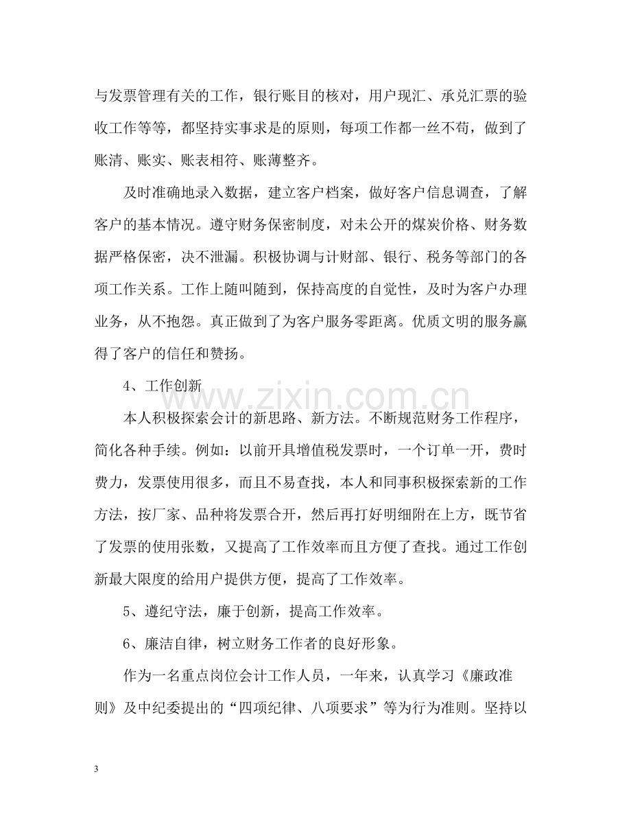 会计年度个人工作总结2.docx_第3页