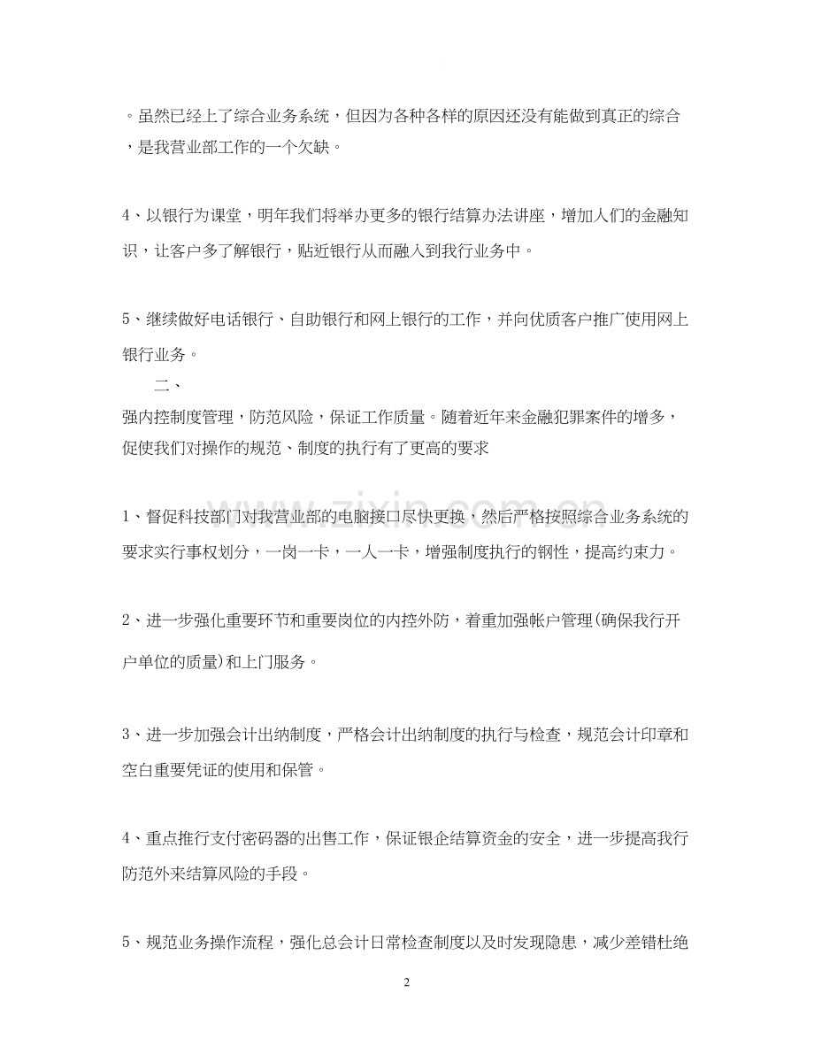 银行员工个人工作计划.docx_第2页