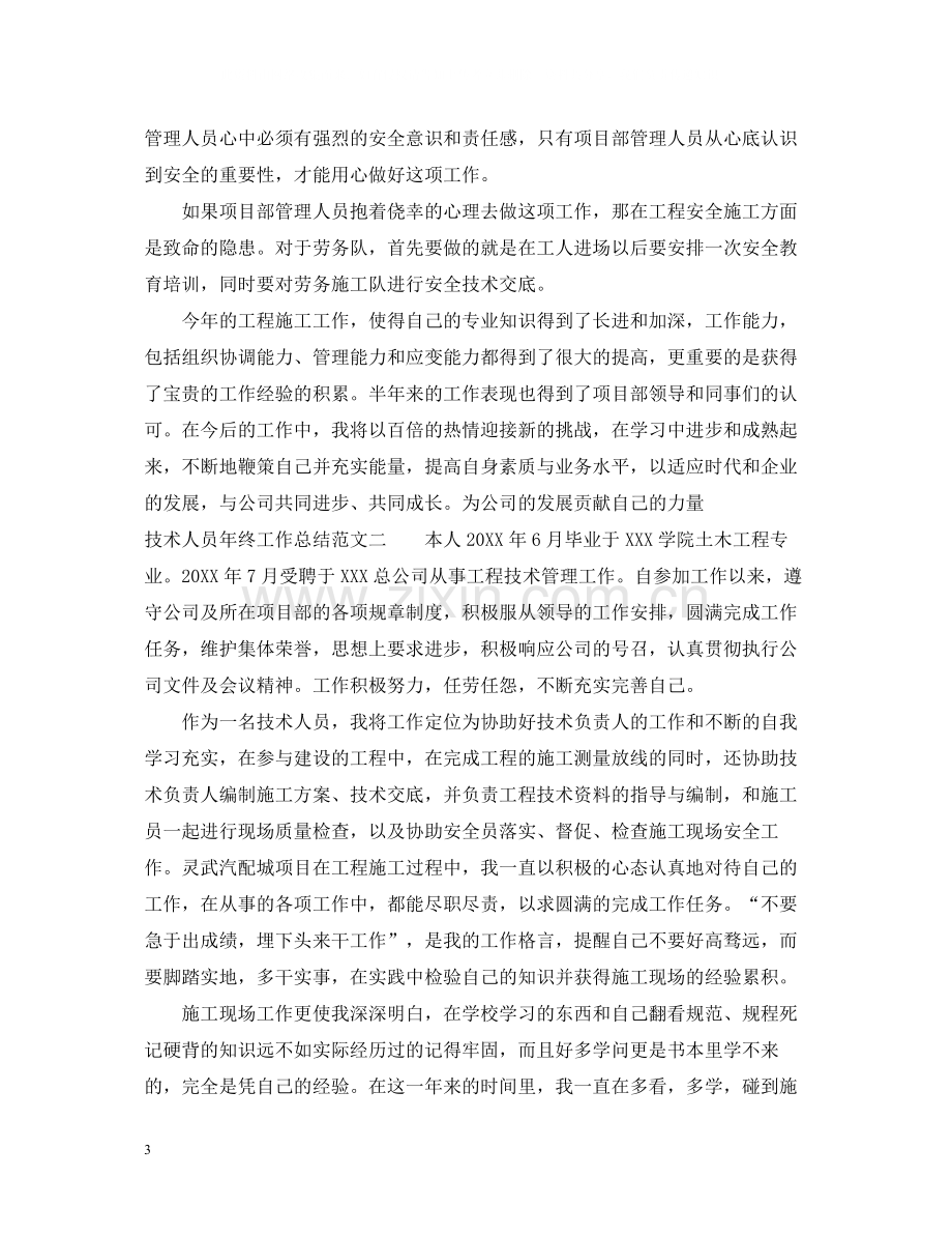 技术人员年终工作总结.docx_第3页