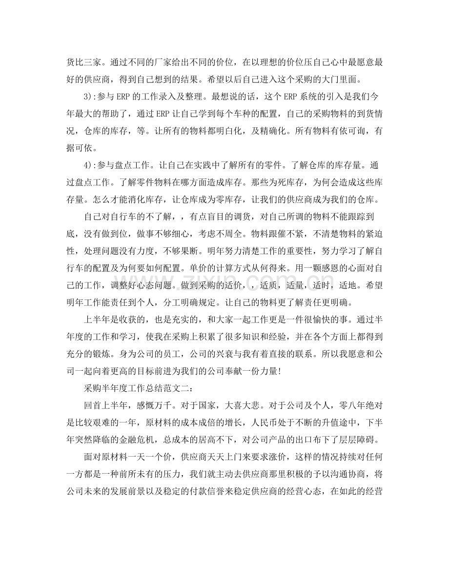 采购半年度工作总结.docx_第2页