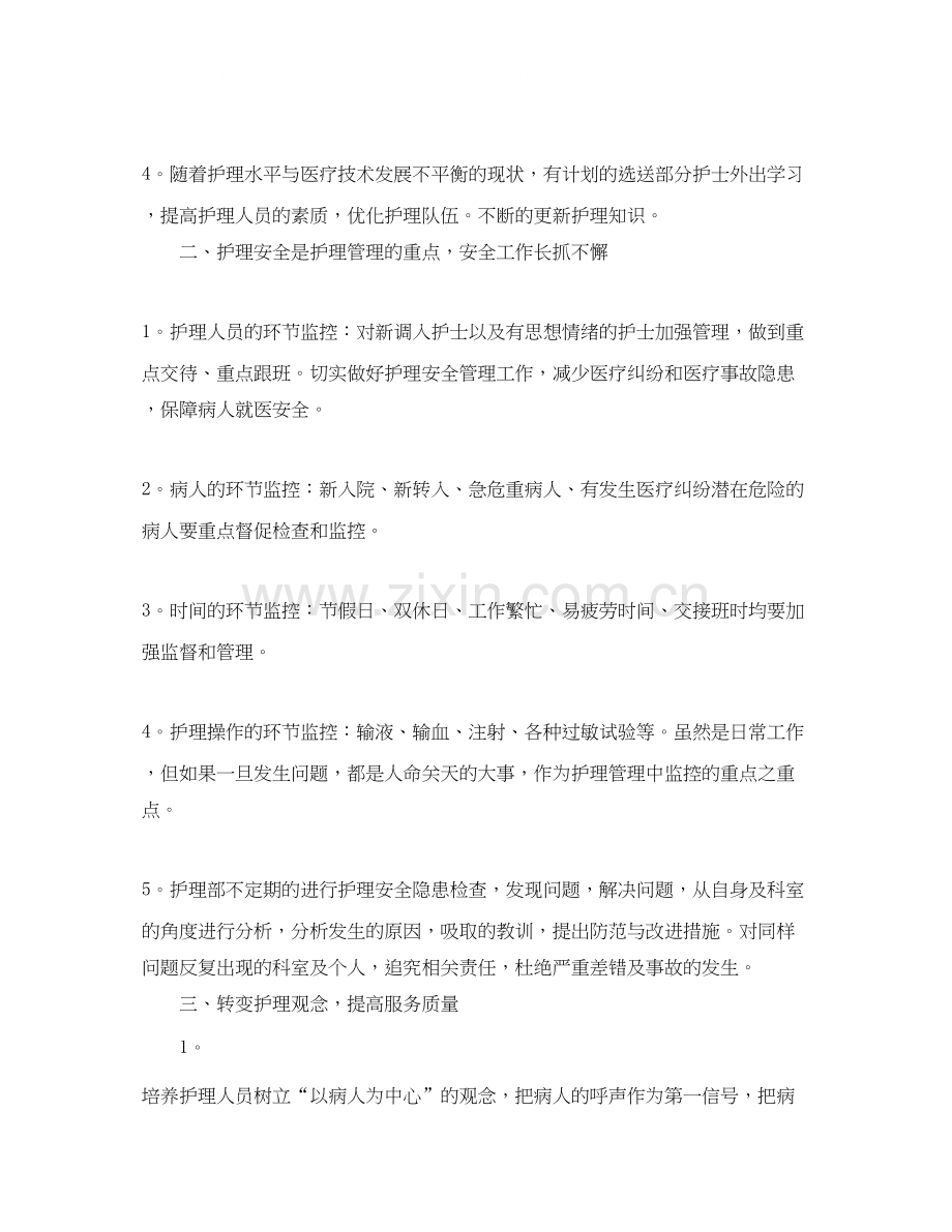 护理工作计划.docx_第2页