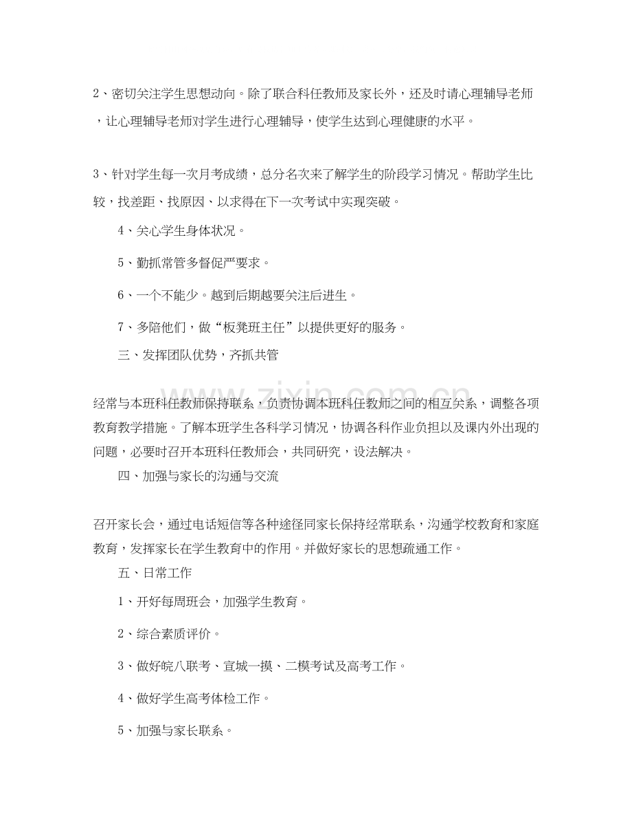 高三班主任计划表.docx_第2页