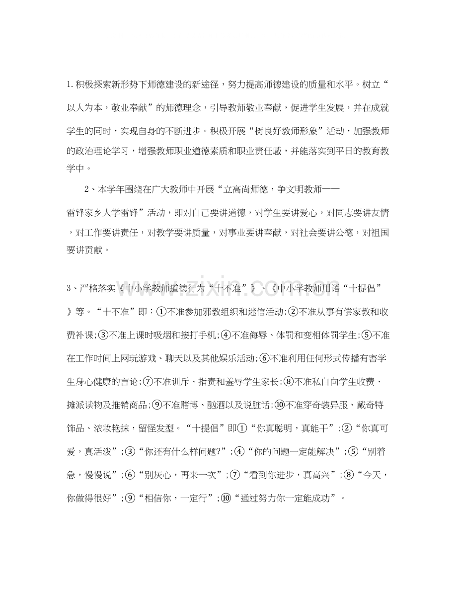 师德师风工作计划书.docx_第2页