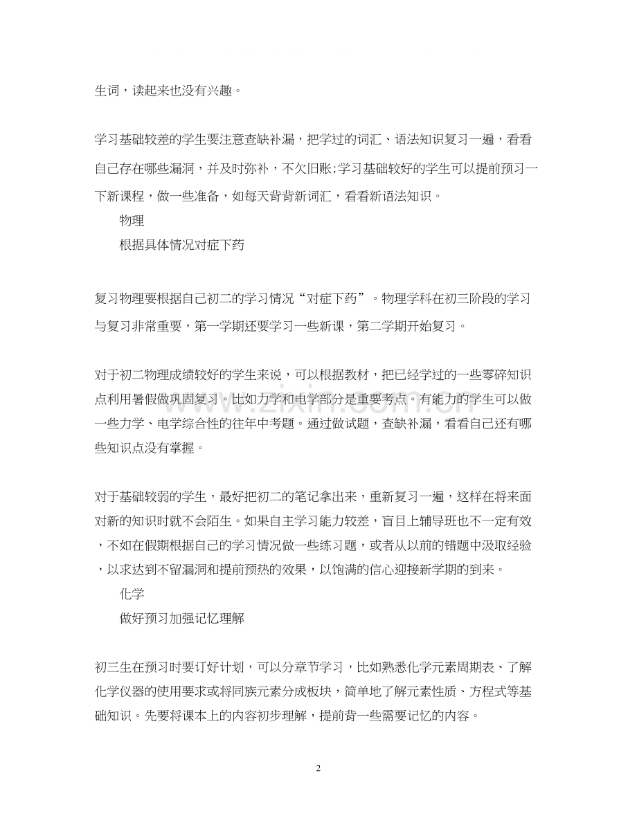 初二升初三的暑期学习计划.docx_第2页