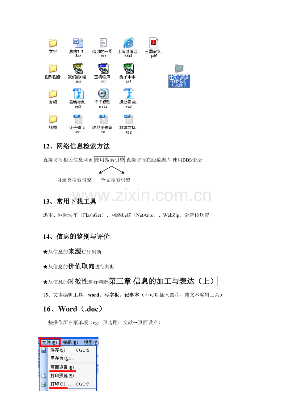 2023年安徽省学业水平测试信息技术必修知识点.doc_第3页