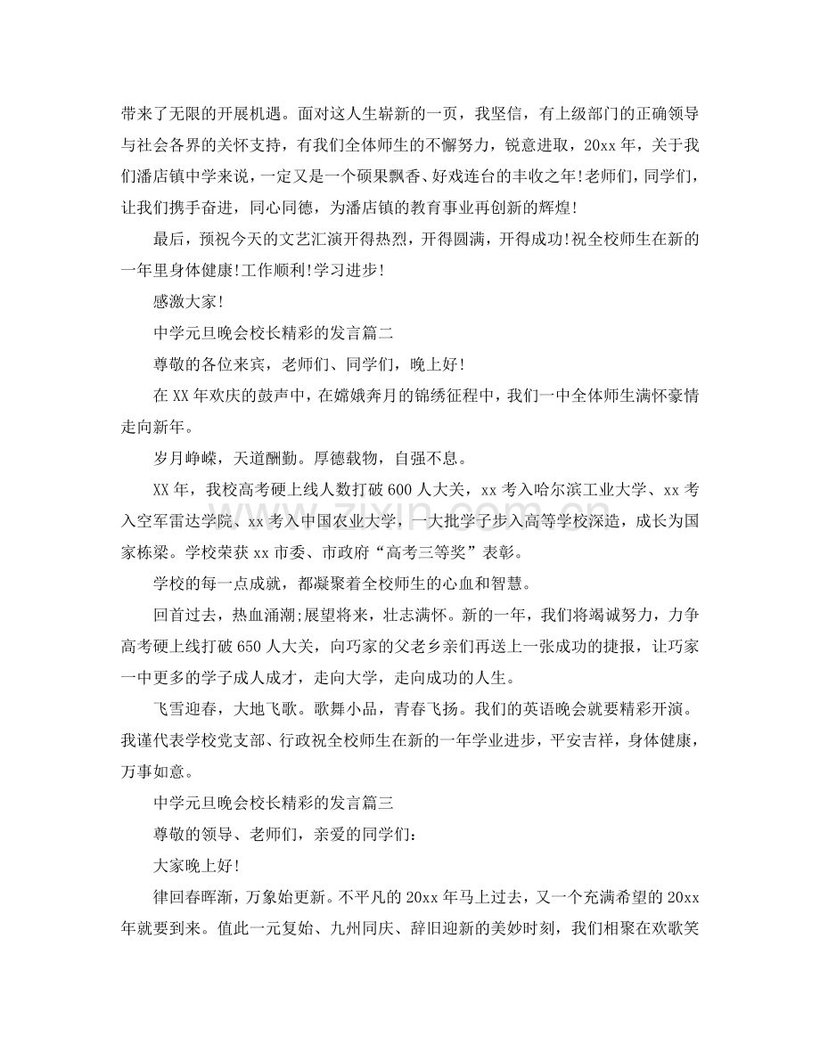 中学元旦晚会校长精彩的发言参考.doc_第2页