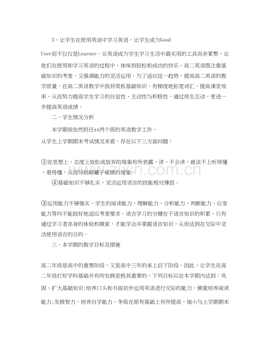 高二英教师的教学工作计划.docx_第2页