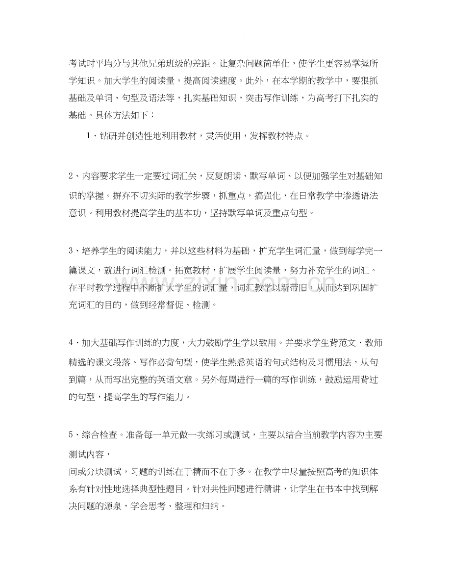 高二英教师的教学工作计划.docx_第3页