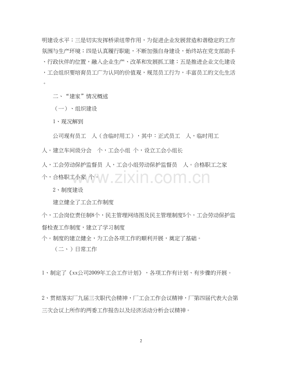 企业工会工作计划22.docx_第2页