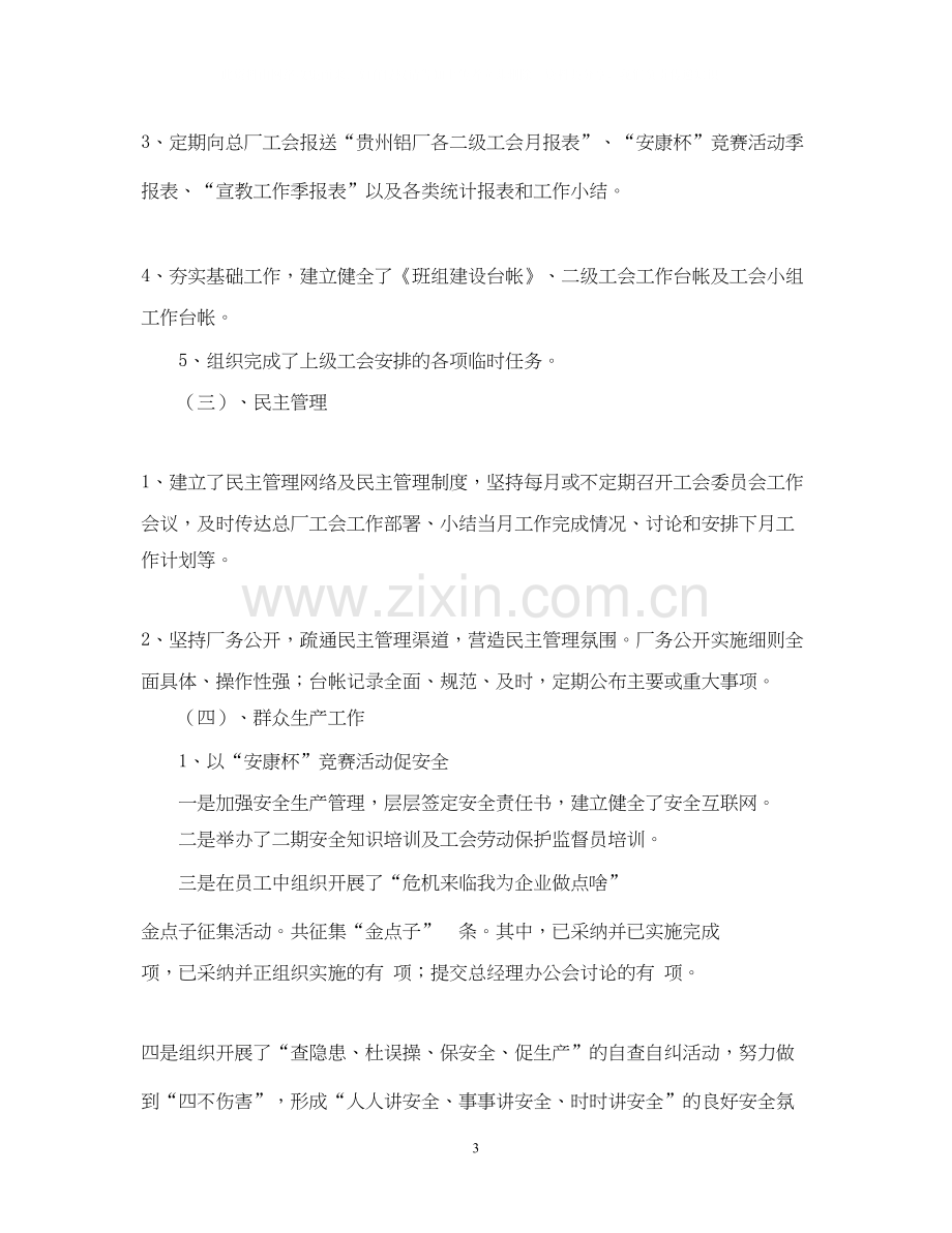 企业工会工作计划22.docx_第3页