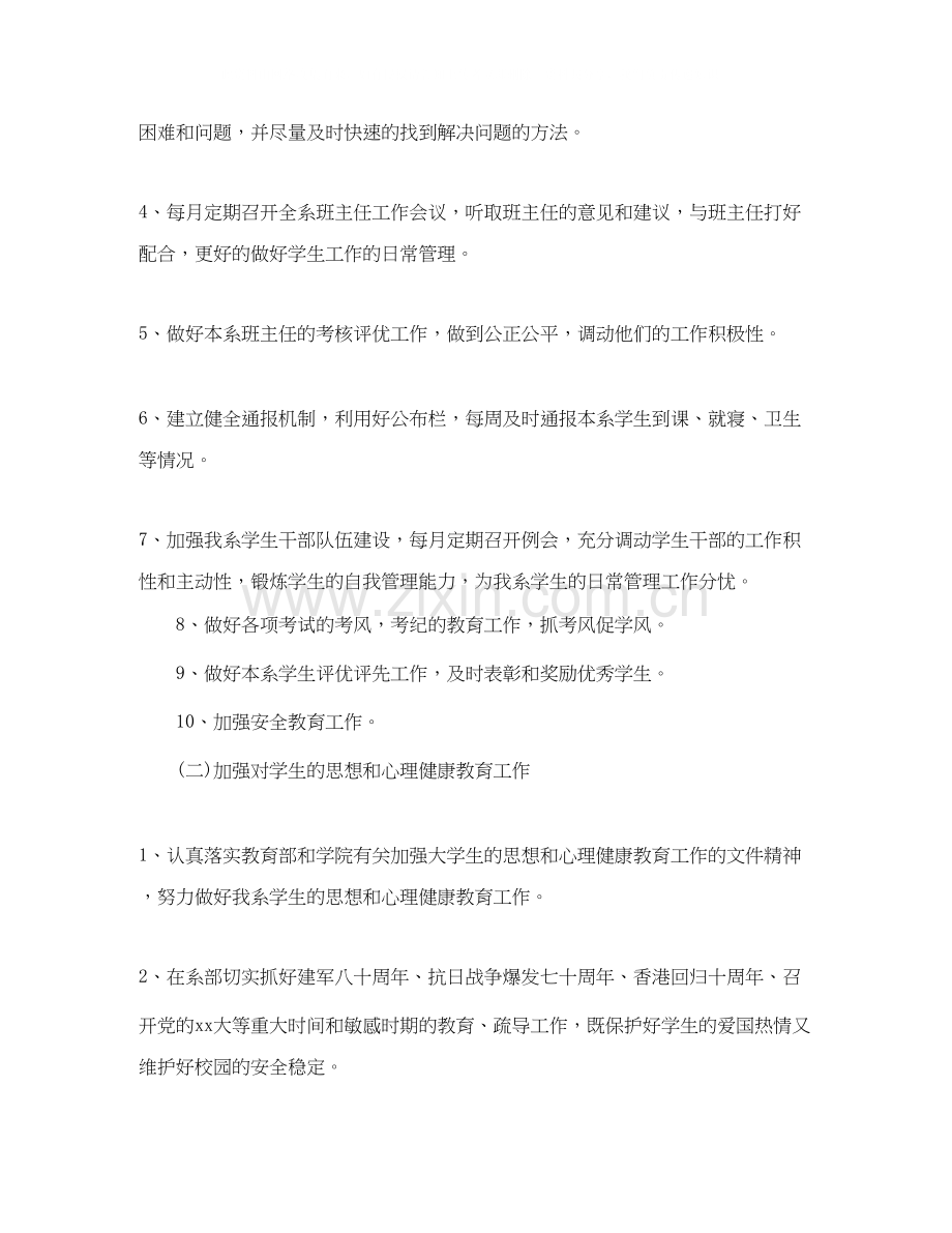 高校新学期辅导员工作计划.docx_第2页