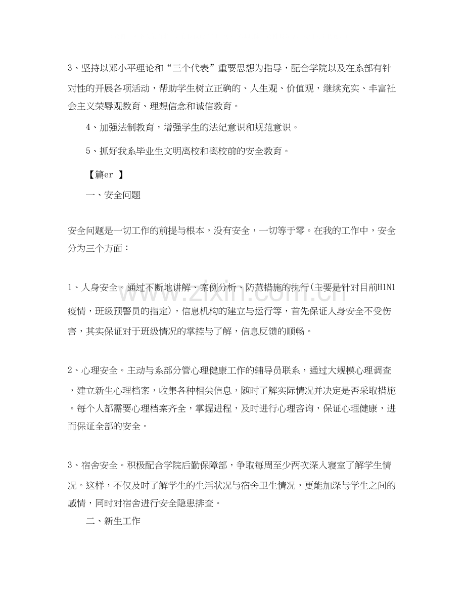 高校新学期辅导员工作计划.docx_第3页