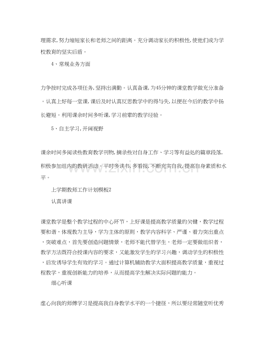 上学期教师工作计划.docx_第2页