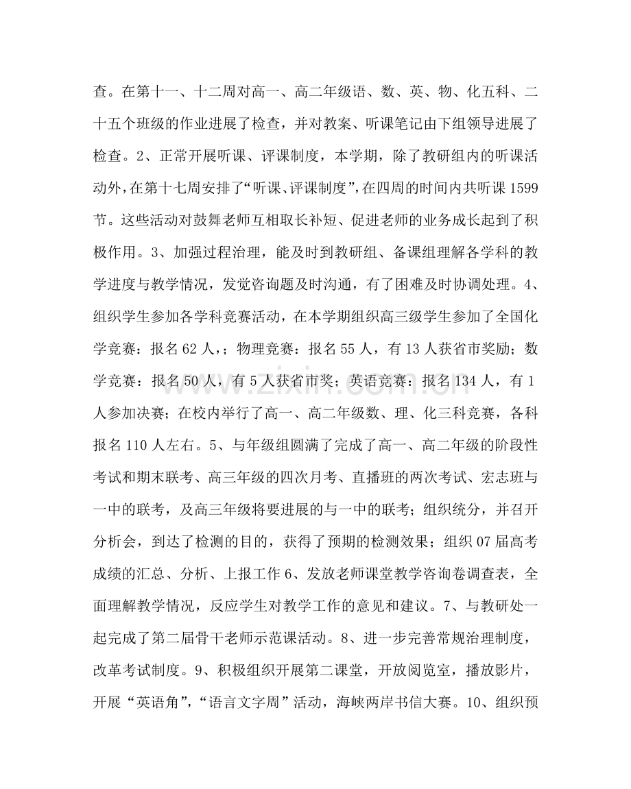 教导处范文教务处主任工作总结.doc_第2页