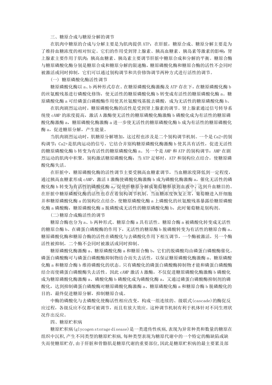 糖原合成及分解.doc_第2页