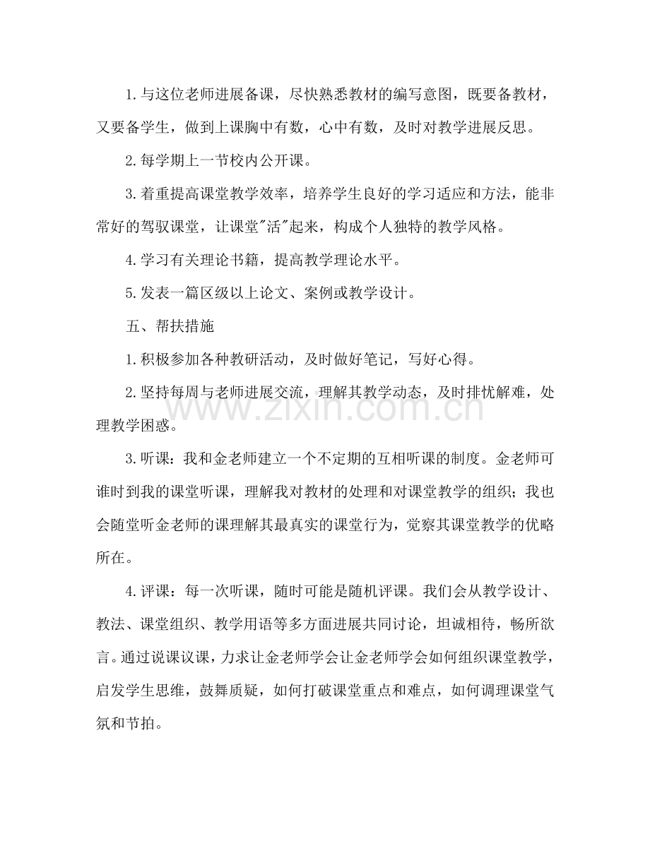 骨干教师帮扶青年教师参考计划范文.doc_第2页