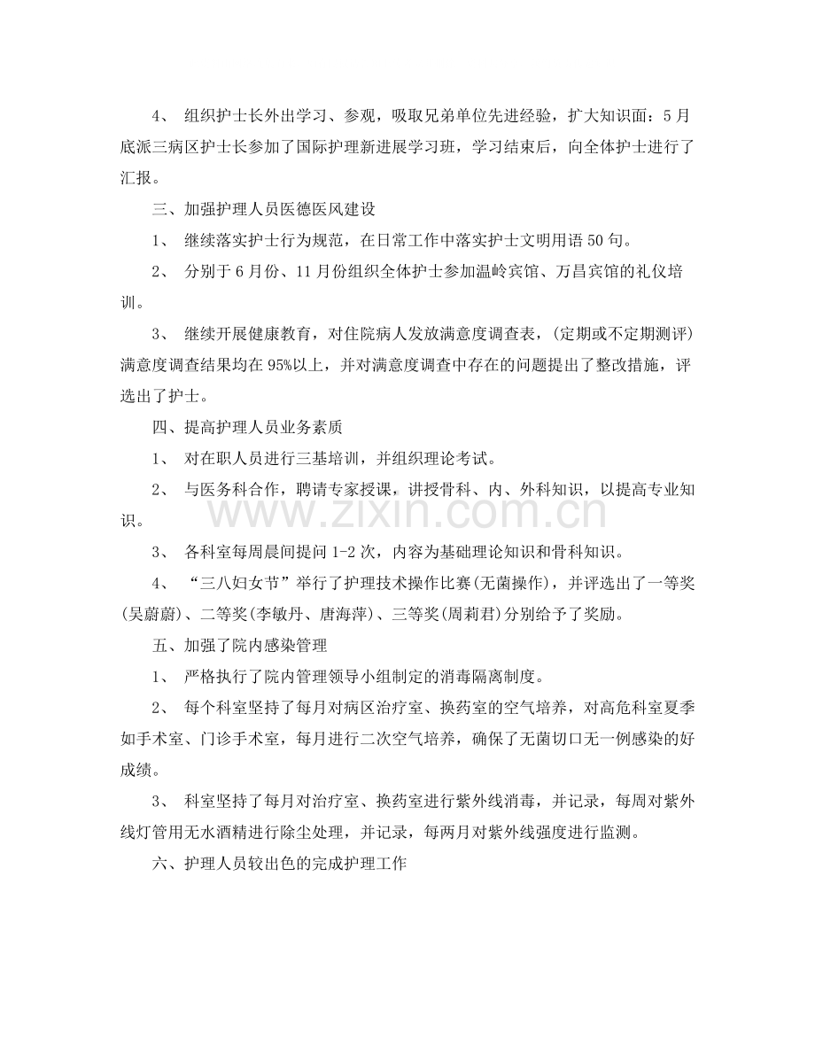 护理部个人上半年工作总结.docx_第2页