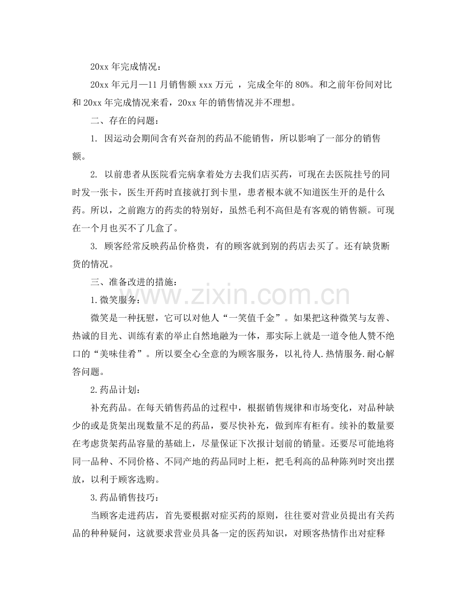 关于营业员的个人工作计划 .docx_第3页