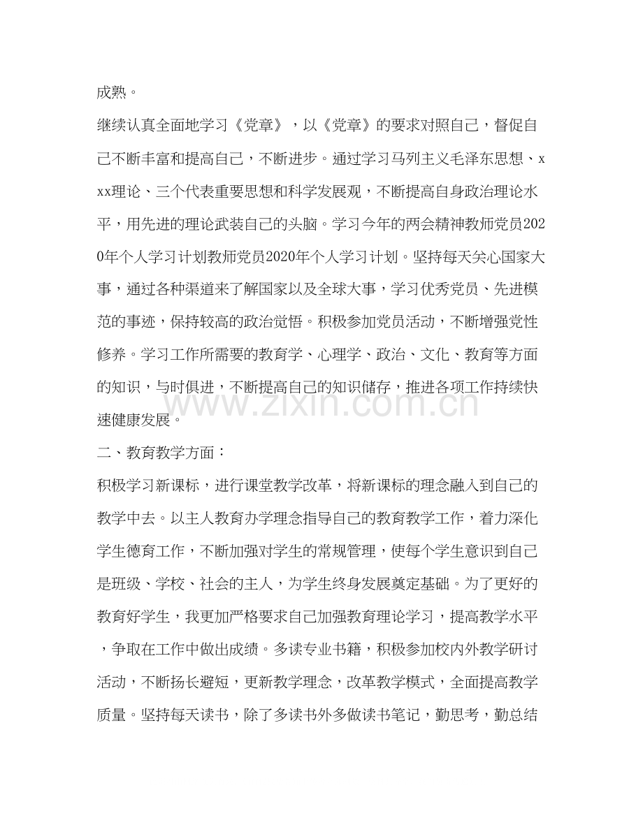 教师党员个人学习计划表2).docx_第2页