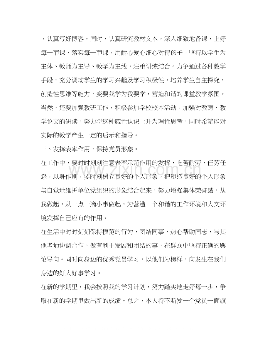 教师党员个人学习计划表2).docx_第3页