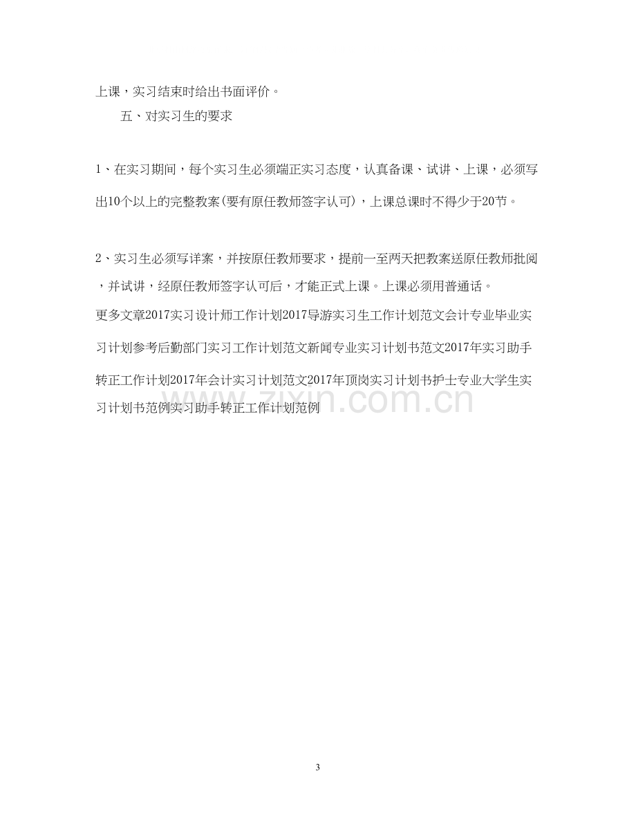 学生实习工作计划.docx_第3页