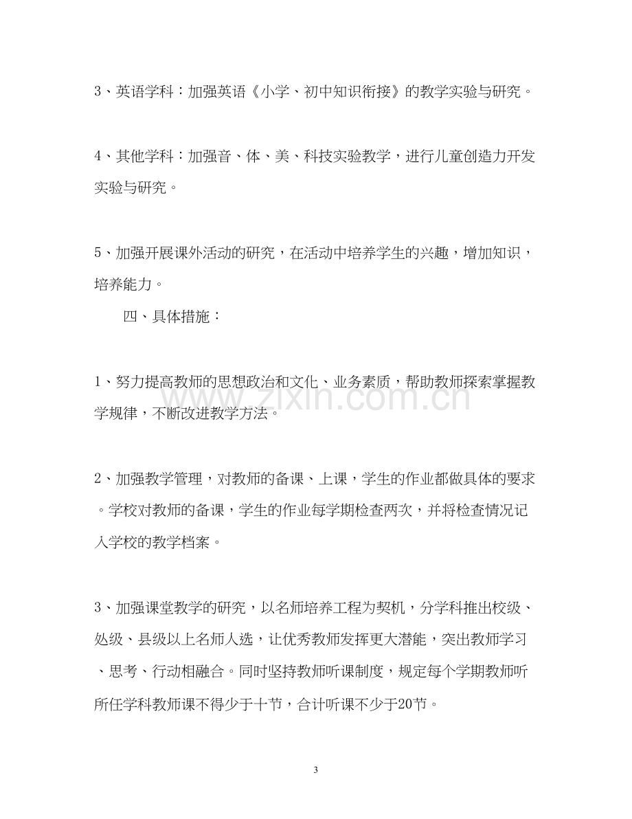 中心校教研工作计划.docx_第3页