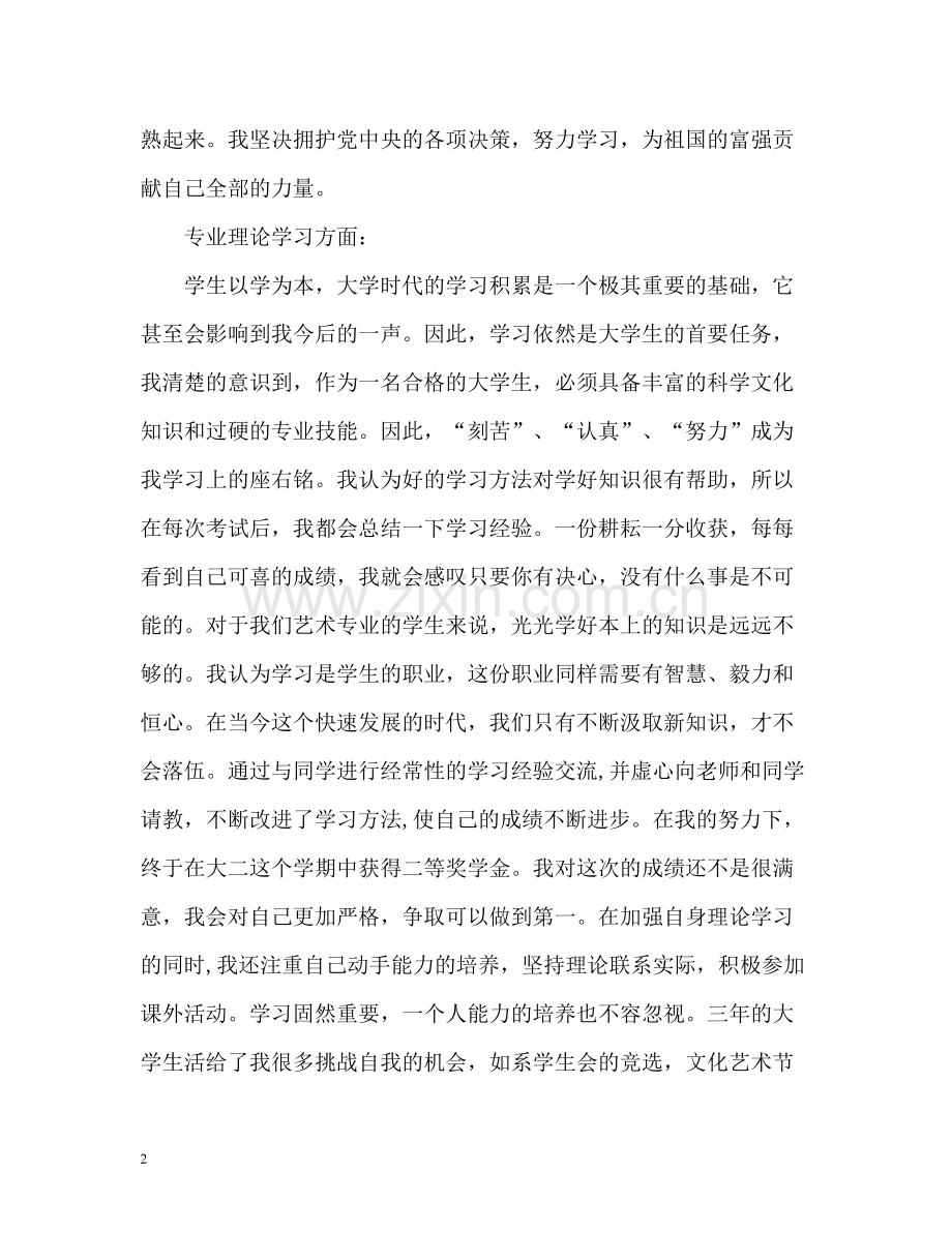 大学三年自我总结.docx_第2页