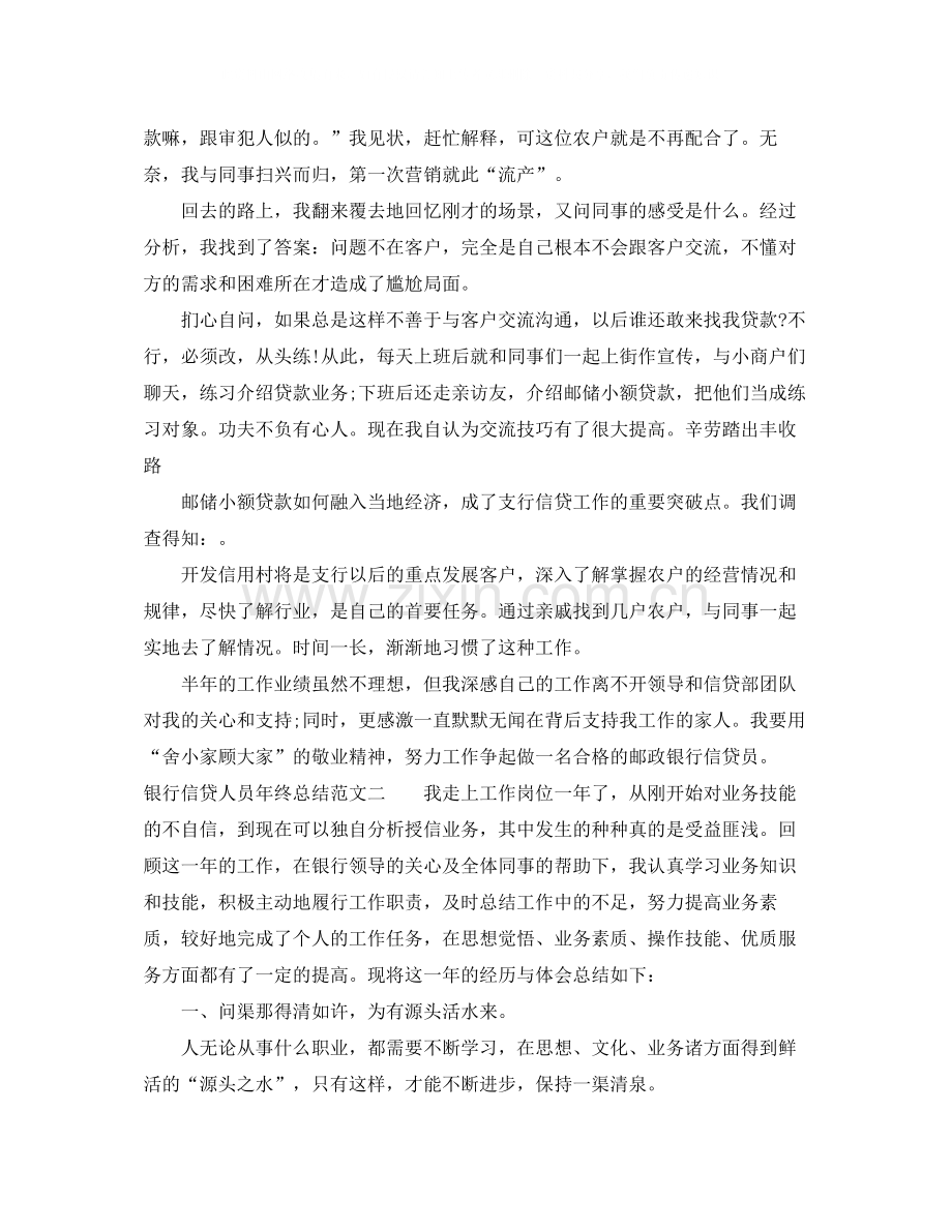 银行信贷人员年终总结.docx_第2页